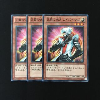 d602 正義の味方 カイバーマン 3枚セット 遊戯王 トレトレ