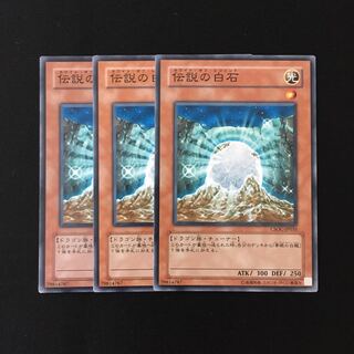d603 伝説の白石 3枚セット 遊戯王 トレトレ