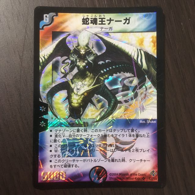 【良品】蛇魂王ナーガ　初期