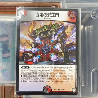 百鬼の邪王門　一枚