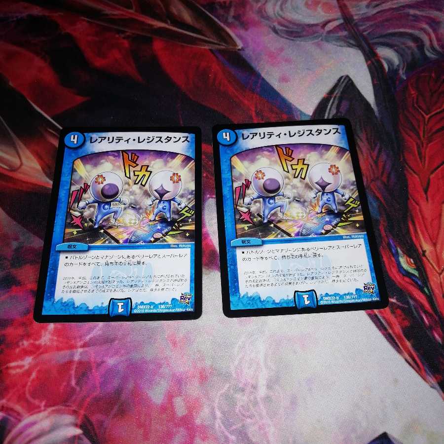 Rarity Resistance Set of 2