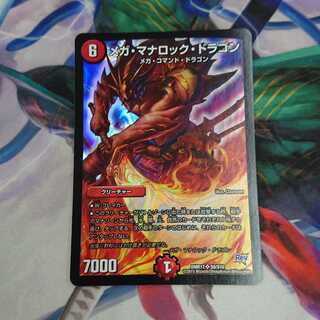 メガ・マナロック・ドラゴン SR