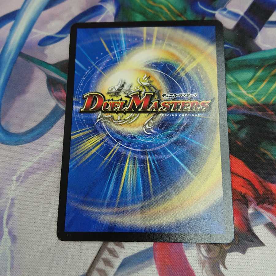 メガ・マナロック・ドラゴン SR