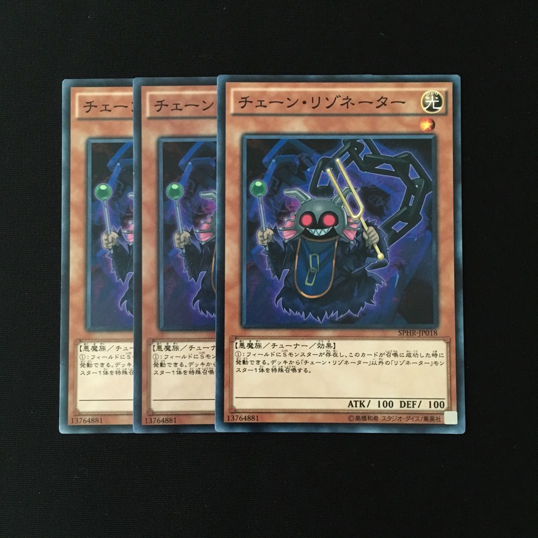 d609 チェーン・リゾネーター 3枚セット 遊戯王 トレトレ