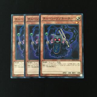 d609 チェーン・リゾネーター 3枚セット 遊戯王 トレトレ