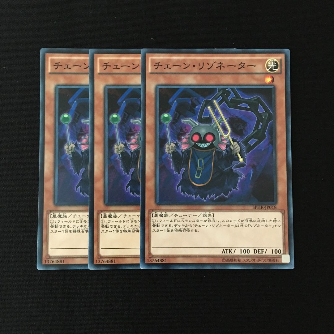 d610 チェーン・リゾネーター 3枚セット 遊戯王 トレトレ