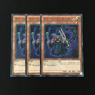 d610 チェーン・リゾネーター 3枚セット 遊戯王 トレトレ