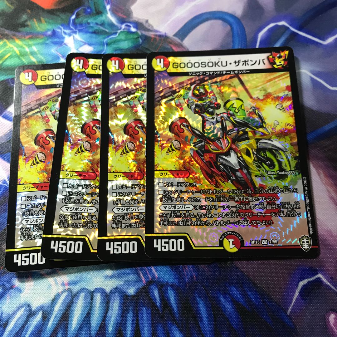 GOOOSOKU・ザボンバ　4枚セット