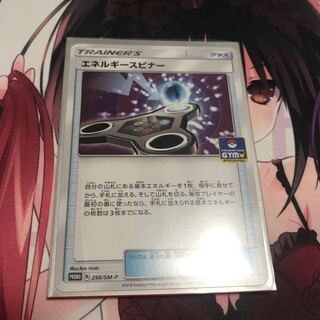 エネルギースピナー