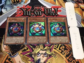 時の魔術師 スーパー 3枚セット てら