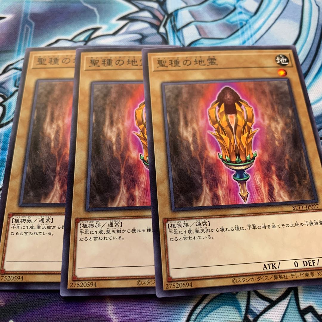 聖種の地霊 ノーマル