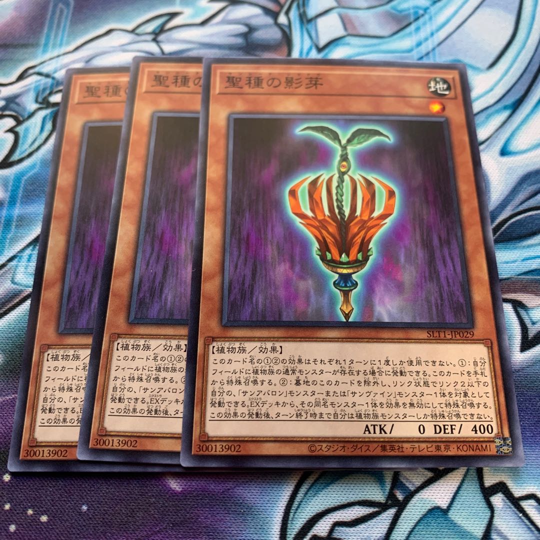 聖種の影芽 ノーマル