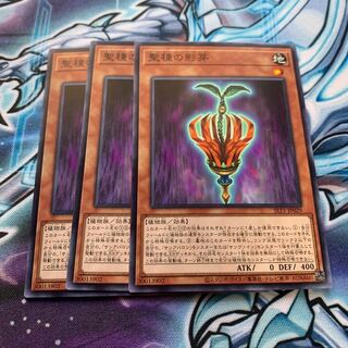 聖種の影芽 ノーマル