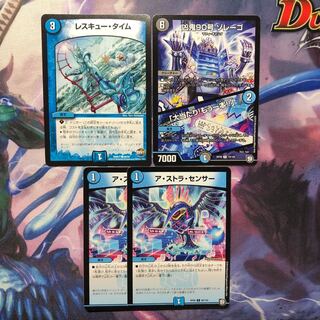 デュエマ レスキュータイム＆アストラセンサー＆ゾレーゴ