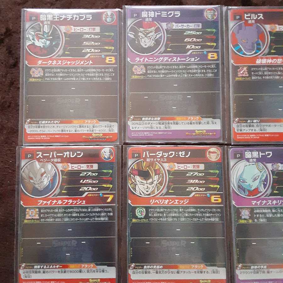 ドラゴンボールヒーローズプロモまとめです。