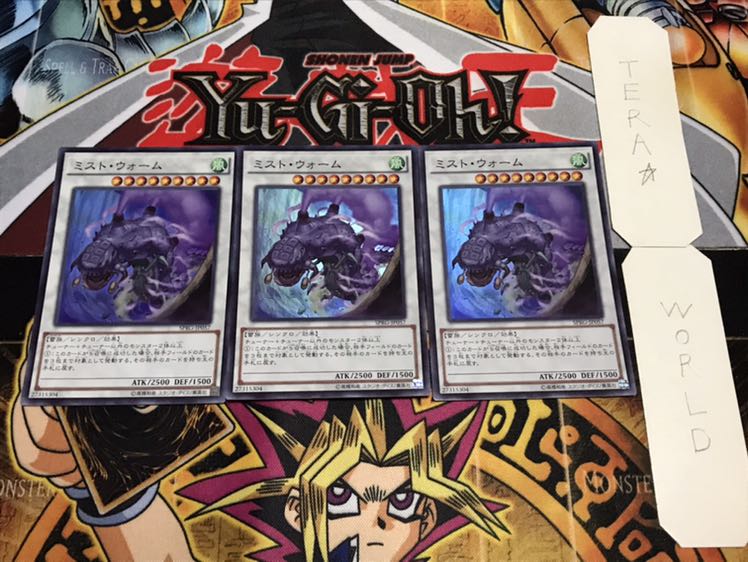 Mist Wurm Super Set of 3 Tera