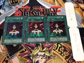 チャクラの復活 初期 スーパー 3枚セット てら