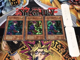 聖なる魔術師 初期 スーパー 3枚セット てら