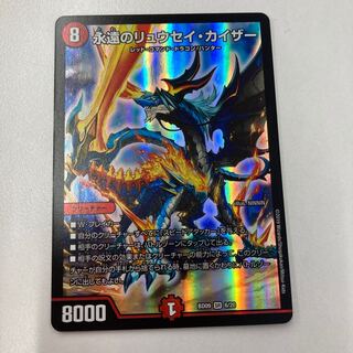 永遠のリュウセイ・カイザー