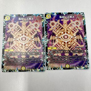 集結ノ正裁Z 2枚セット