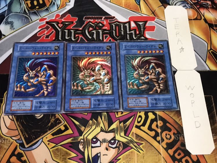 スーパー・ウォー・ライオン 初期 スーパー 3枚セット てら