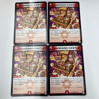 MANGANO-CASTLE! 4枚セット