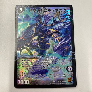 時空の封殺ディアス Z｜殲滅の覚醒者ディアボロス Z SSR