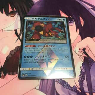 ボルケニオン プリズムスター