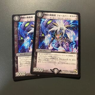 煉獄の悪魔龍 フォーエバー・オカルト