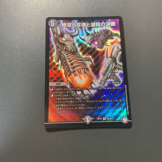 絶望と反魂と滅殺の決断(パーフェクト・ダークネス)