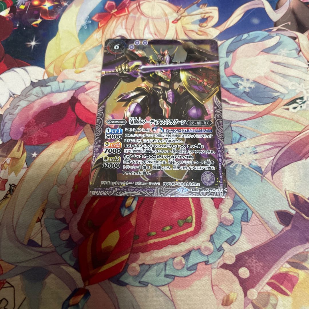 竜騎士ソーディアス・ドラグーン/龍騎皇ドラゴニック・アーサー 1枚