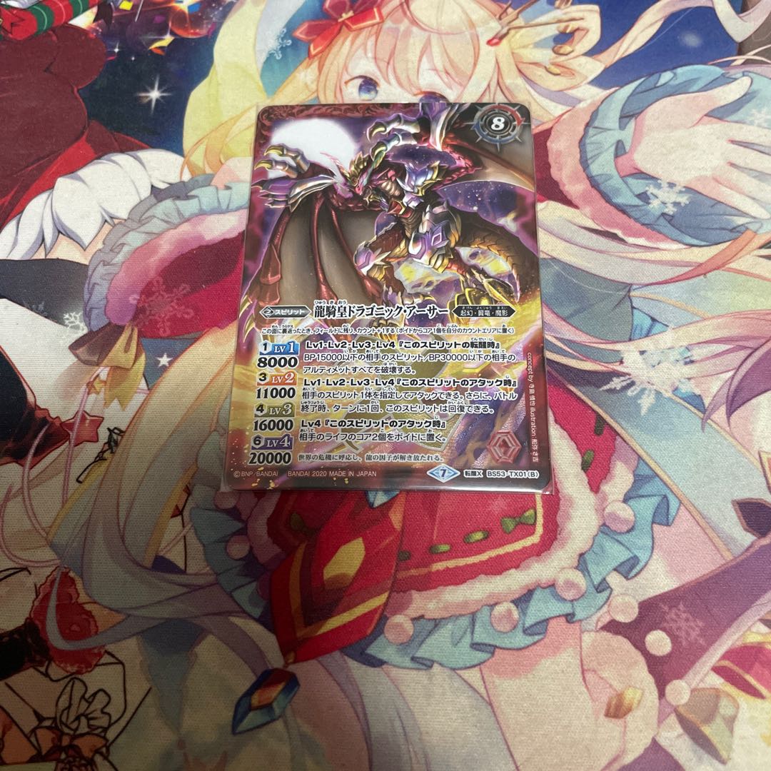 竜騎士ソーディアス・ドラグーン/龍騎皇ドラゴニック・アーサー 1枚