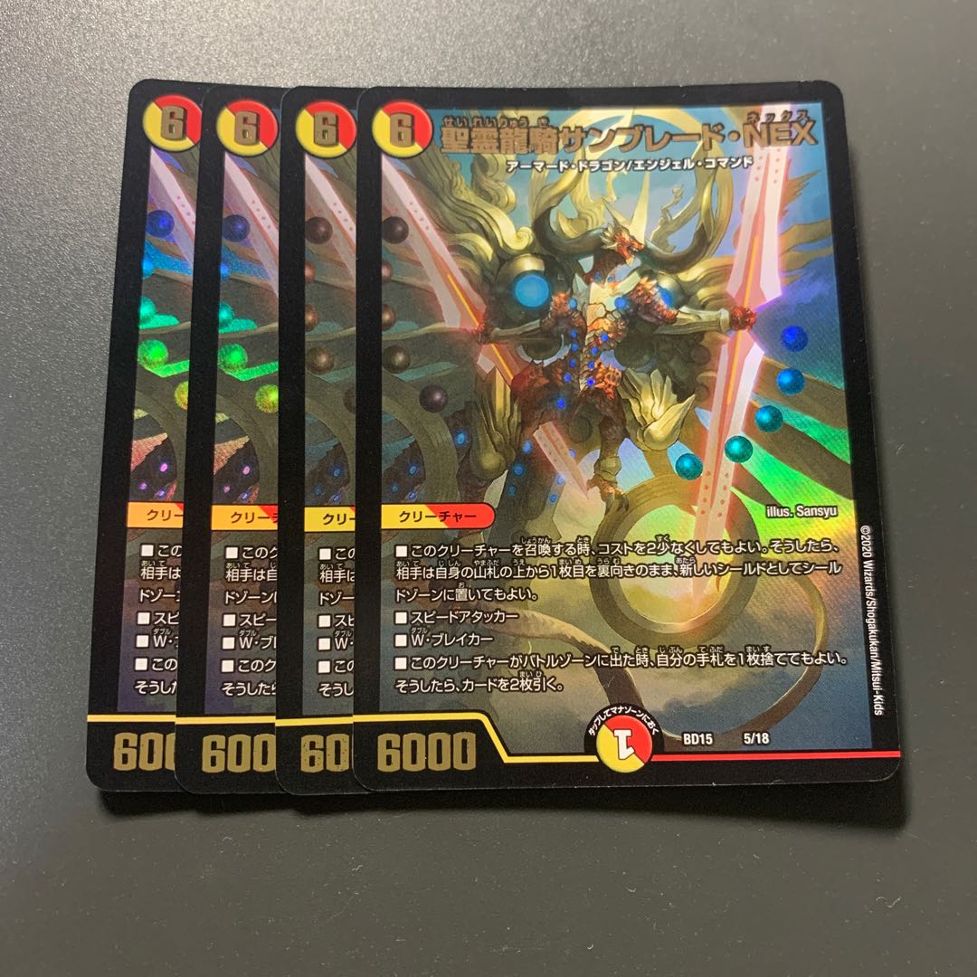 聖霊龍騎サンブレード・NEX