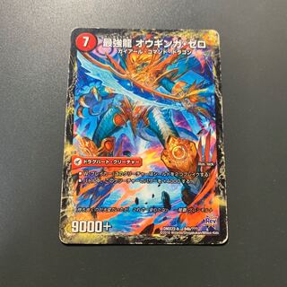 無敵剣 プロト・ギガハート｜最強龍 オウギンガ・ゼロ