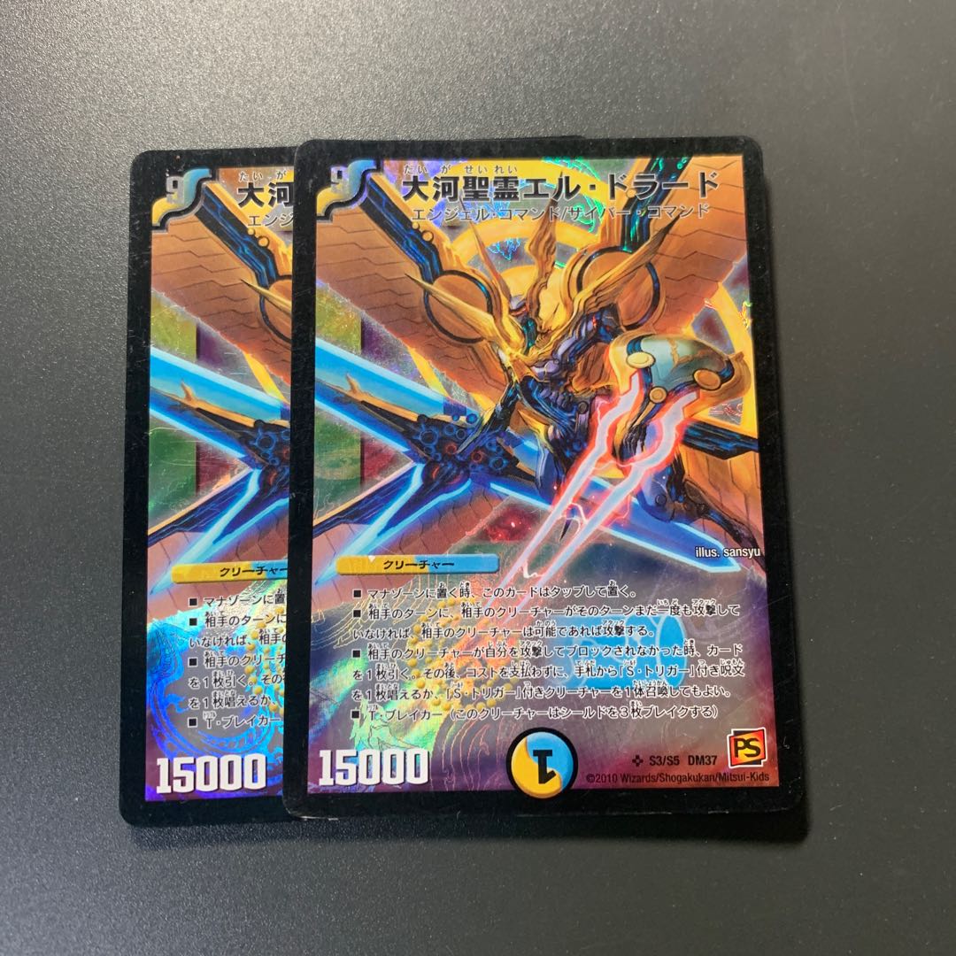 大河聖霊エル・ドラード