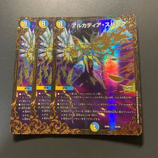 アルカディア・スパーク(ウルトラゴールデンカード仕様)