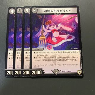 追憶人形ラビリピト