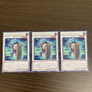 ゴヨウ・ディフェンダー レア3枚セット