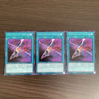 エマージェンシー・サイバー　ノーマル3枚セット