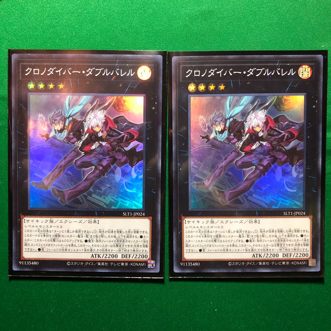 遊戯王　クロノダイバー・ダブルバレル　スーパー　2枚