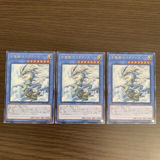 古聖戴サウラヴィス レア3枚セット