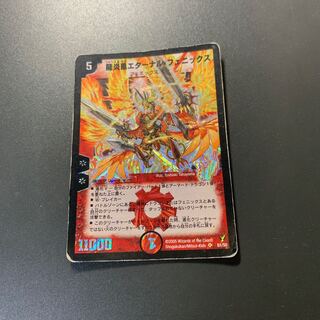 龍炎鳳エターナル・フェニックス