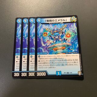 「策略のエメラル」