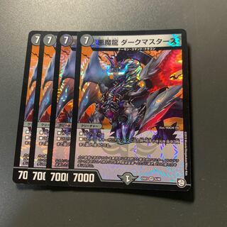 悪魔龍 ダークマスターズ