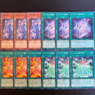 魔導書　デッキパーツ　12枚セット　魔導書士バテル　グリモの魔導書　ヒュグロ