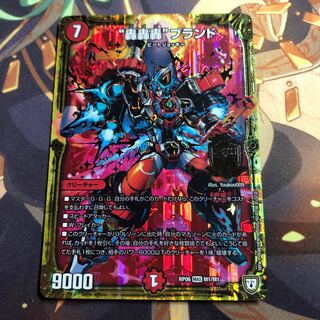 “轟轟轟”ブランド