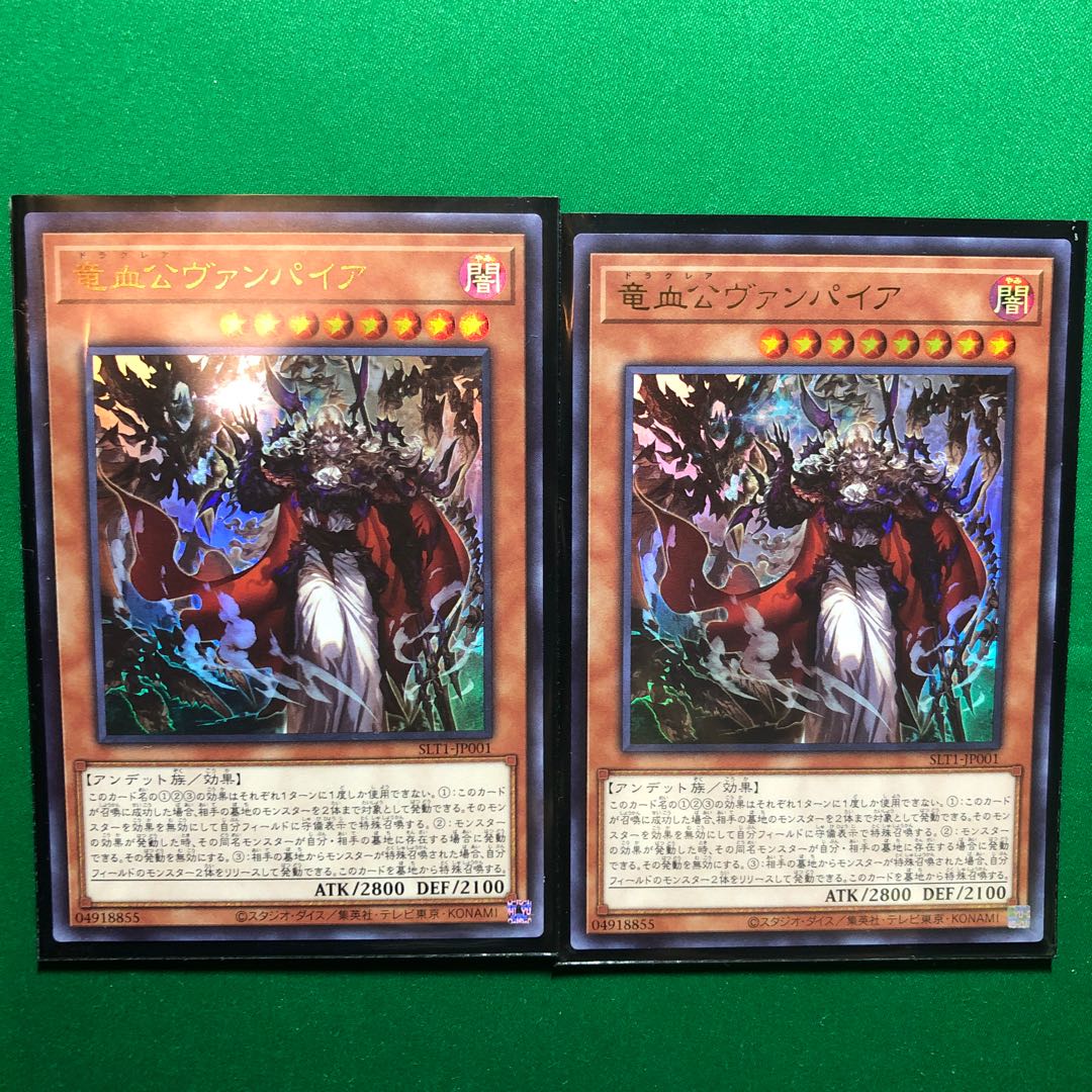 遊戯王　竜血公ヴァンパイア ウルトラレア　2枚