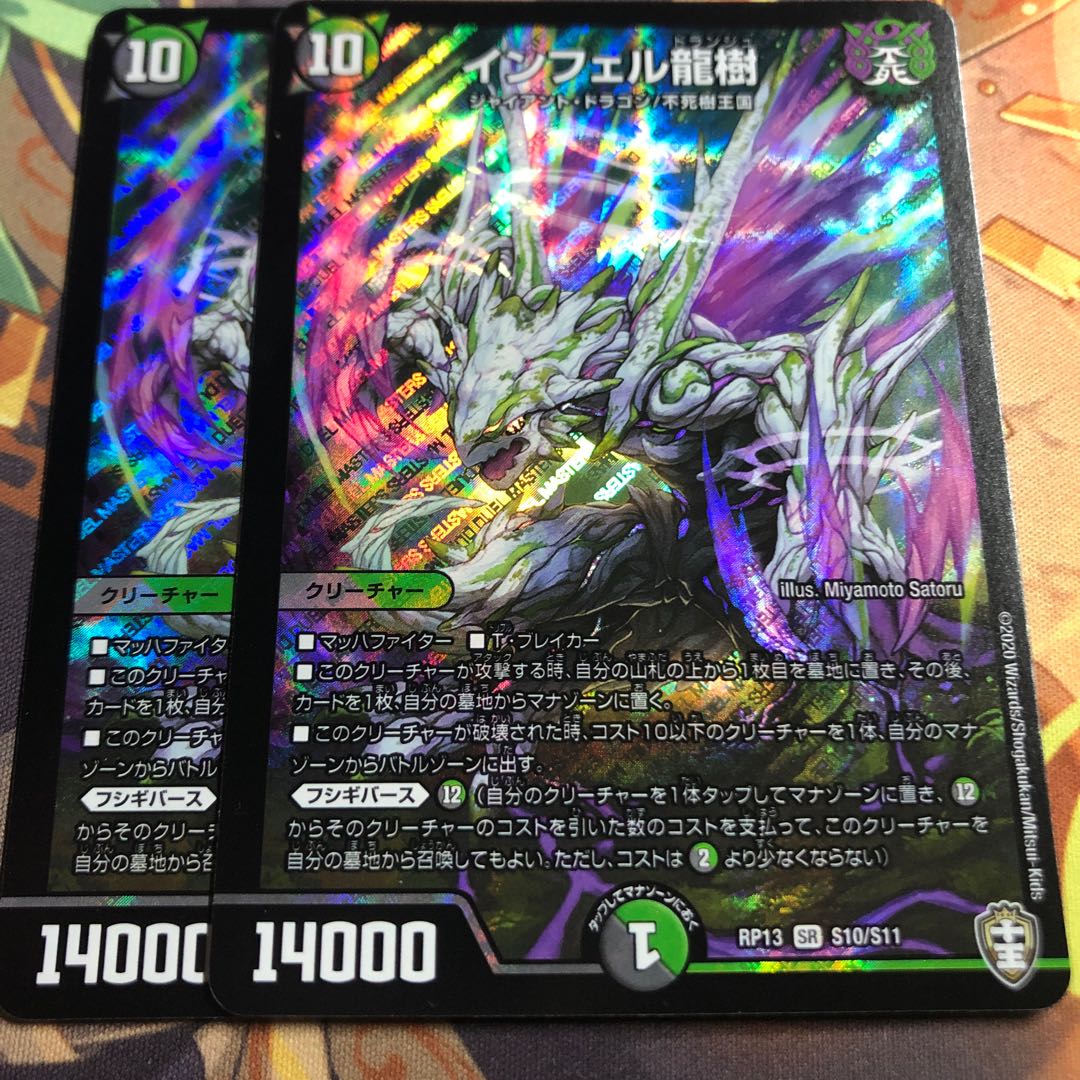 インフェル龍樹