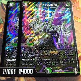 インフェル龍樹