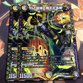 月と破壊と魔王と天使